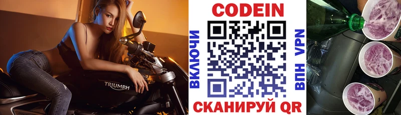Кодеиновый сироп Lean Purple Drank  Купить закладки  Пойковский 